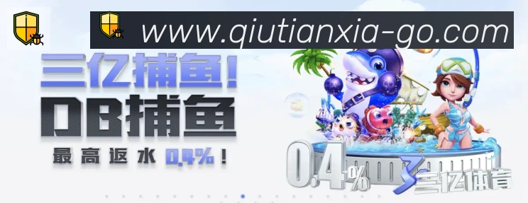 球天下体育平台生态图