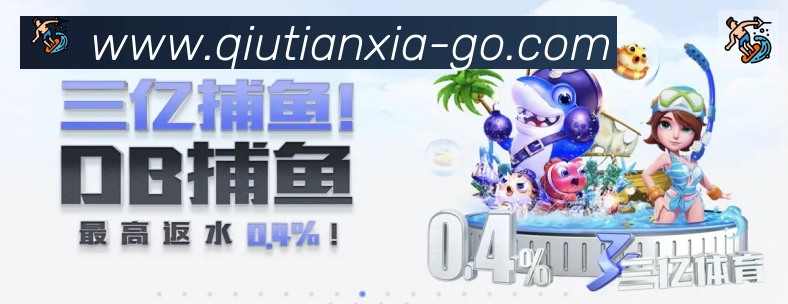 球天下体育品牌故事